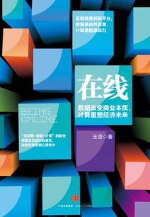 王堅(jiān)在線解讀 互聯(lián)網(wǎng)、數(shù)據(jù)與計(jì)算——三位一體的數(shù)字化基石